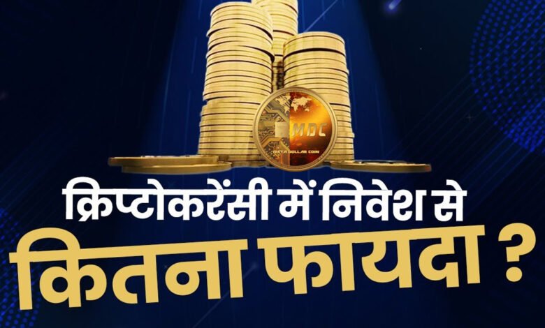 क्रिप्टोकरेंसी क्या है