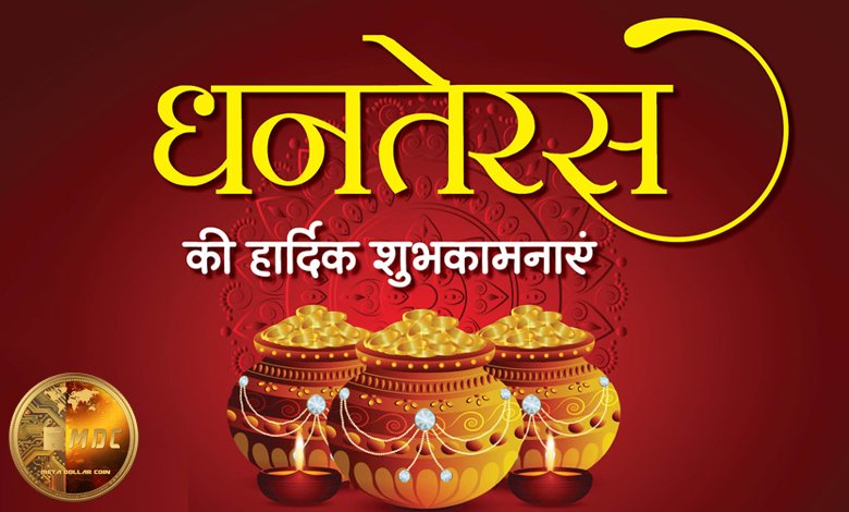 happy dhanteras